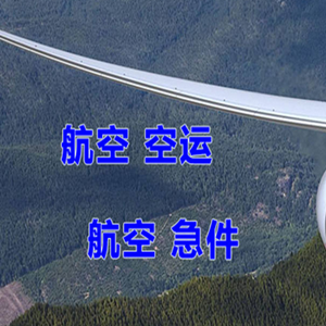 太原航空空运快递-选东方航空和上海航空