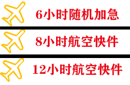 太原航空空运快递公司,专业空运当天件